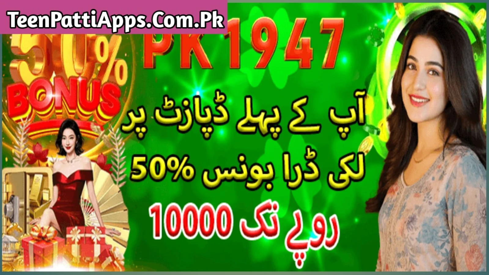 PK1947 Game